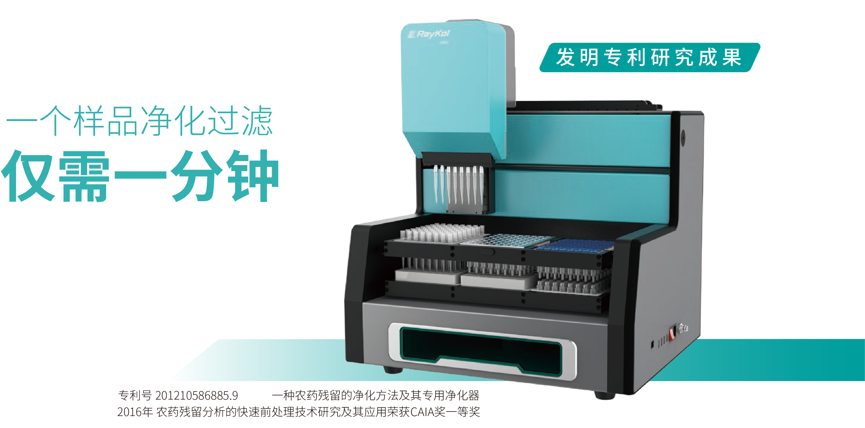 一个样品净化过滤仅需一分钟.png 一个样品净化过滤仅需一分钟.png