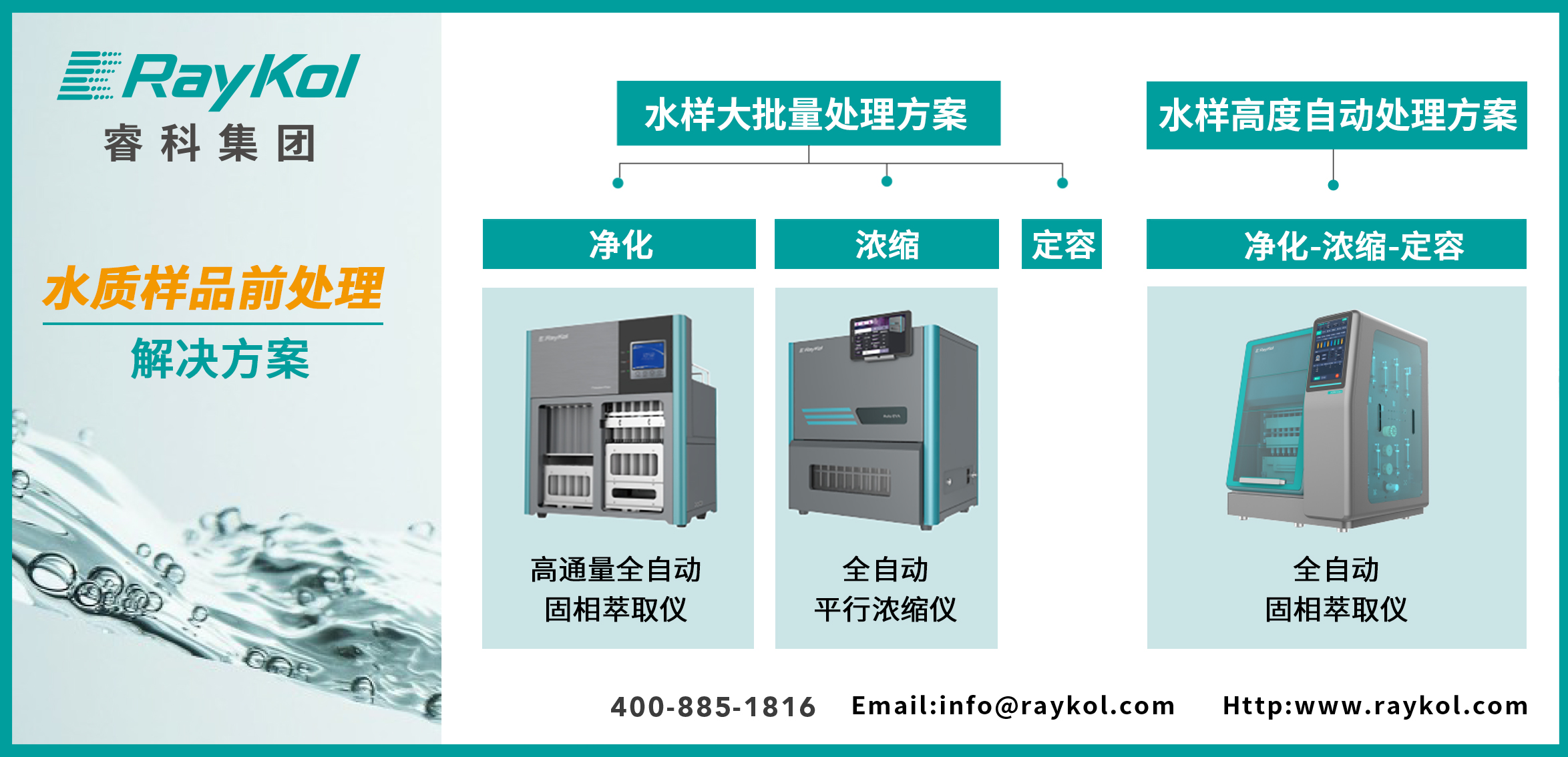 水质样品前处理解决方�?.jpg 水质样品前处理解决方�?.jpg