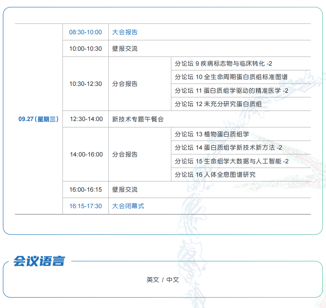 会议日程2.png 会议日程2.png
